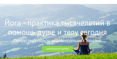 Сайт «Йога в Новосибирске»