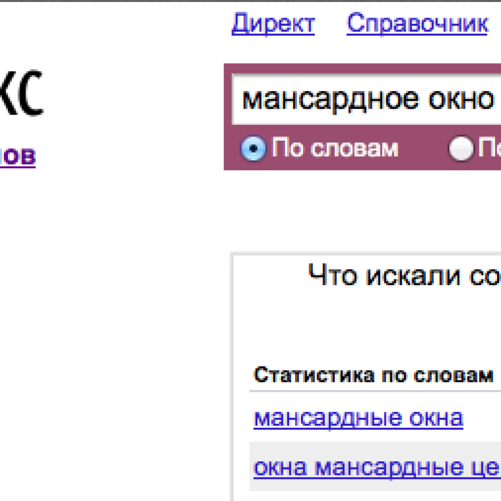 Использование инструмента подбора слов &#8212; wordstat.yandex.ru при написании статьи